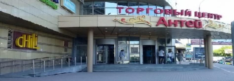Торговый центр «Антей», где находится сервис — «4Mobile», ТРЦ Антей, Малышева, 53