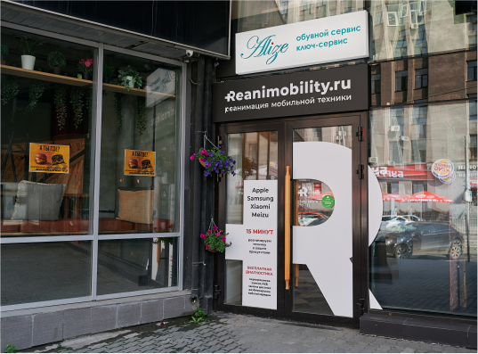 Вход в сервис Reanimobility с вывеской — Банковский переулок, 8