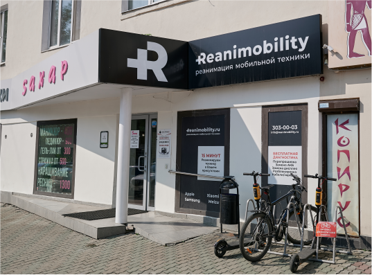 Здание с вывеской Reanimobility — Банковский переулок, 8